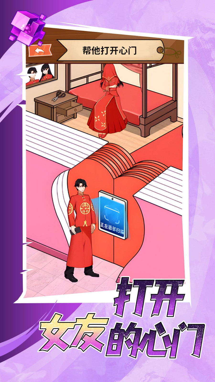 打开女友的心门1