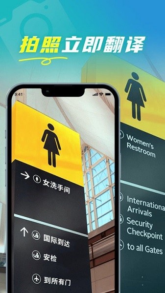 全能实时翻译0