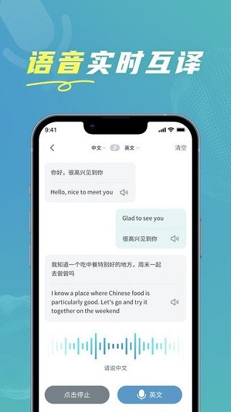 全能实时翻译1