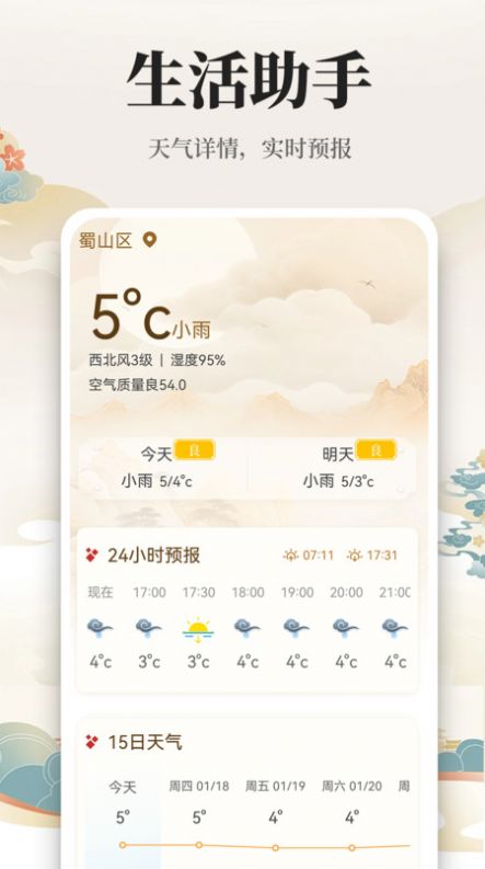 万年历日历通1
