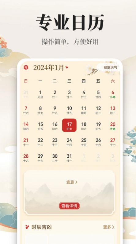 万年历日历通2