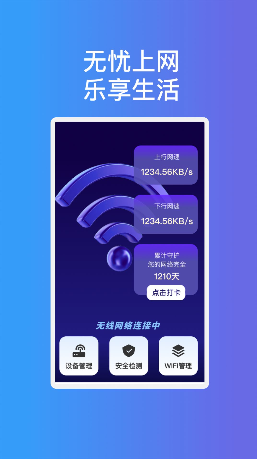 畅享通wifi0