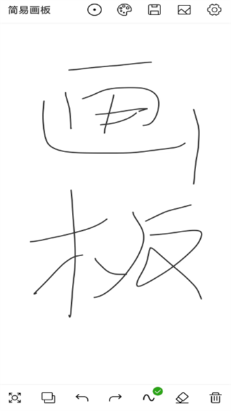 简易画板3