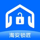 淘安锁匠App