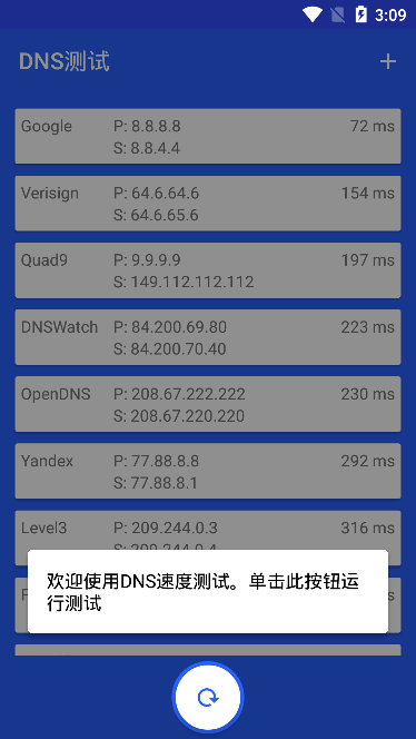 你的DNS检测结果准确吗？