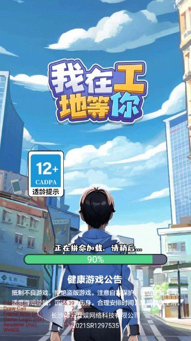 我在工地等你无广告2