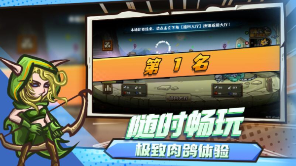 选技大乱斗手机版