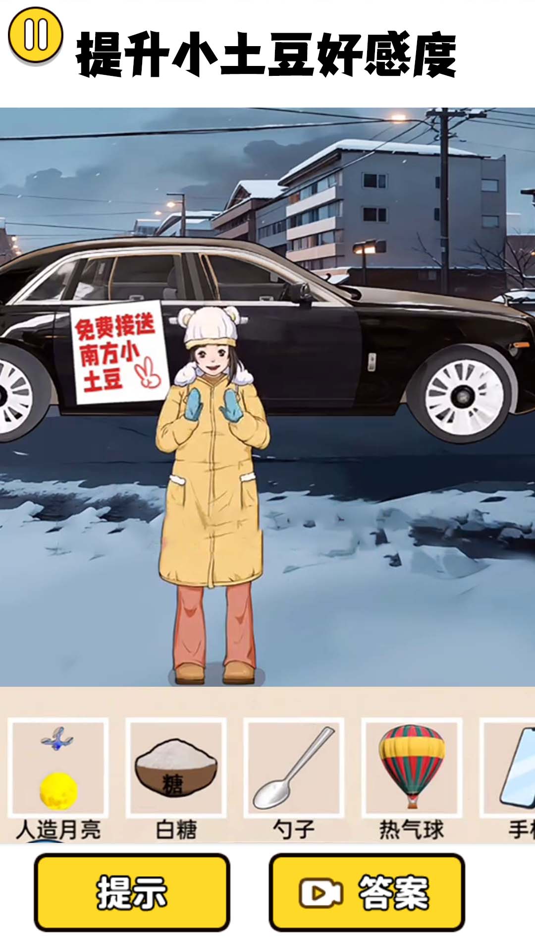 土豆勇闯哈尔滨2