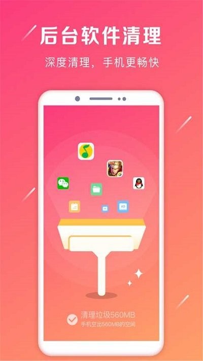 手机垃圾清理助手3