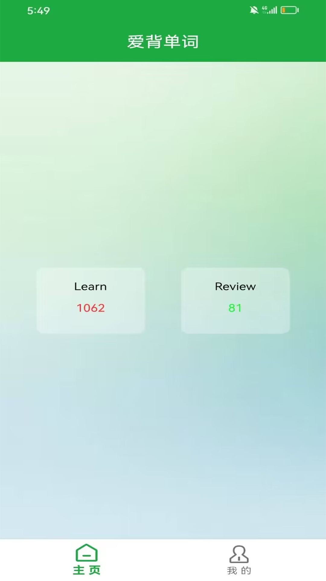 爱背单词1