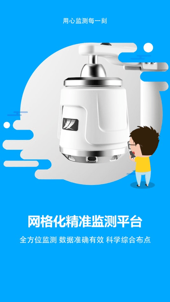 网格化精准监测安卓2