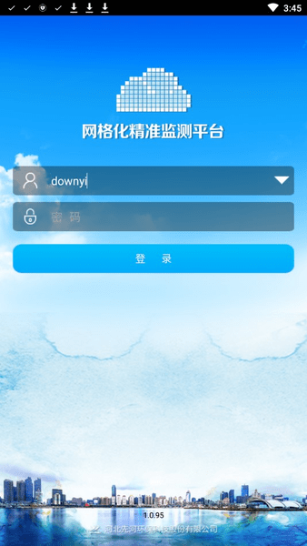 网格化精准监测安卓3