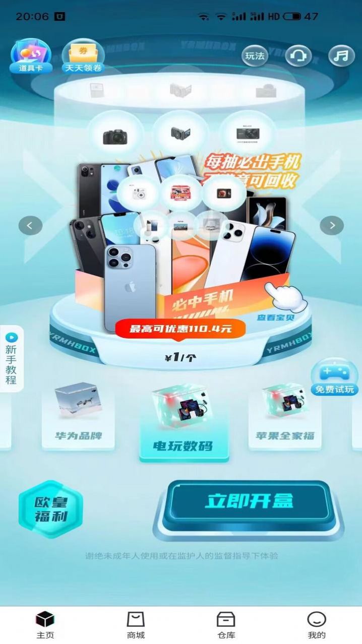 潮动魔盒1