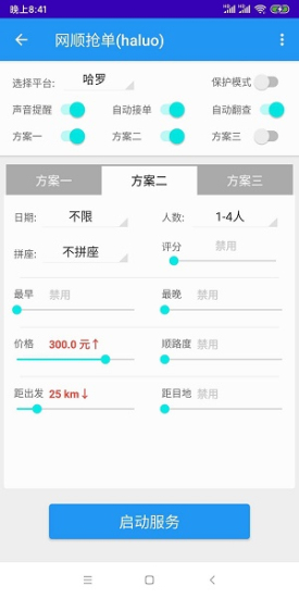 五叶神抢单神器