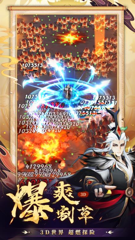 超燃之战割草 超燃之战割草