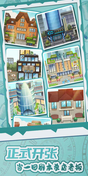 开张我的剧本馆内置菜单2