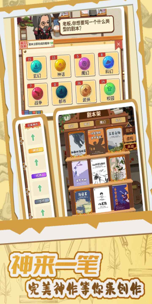 开张我的剧本馆内置菜单