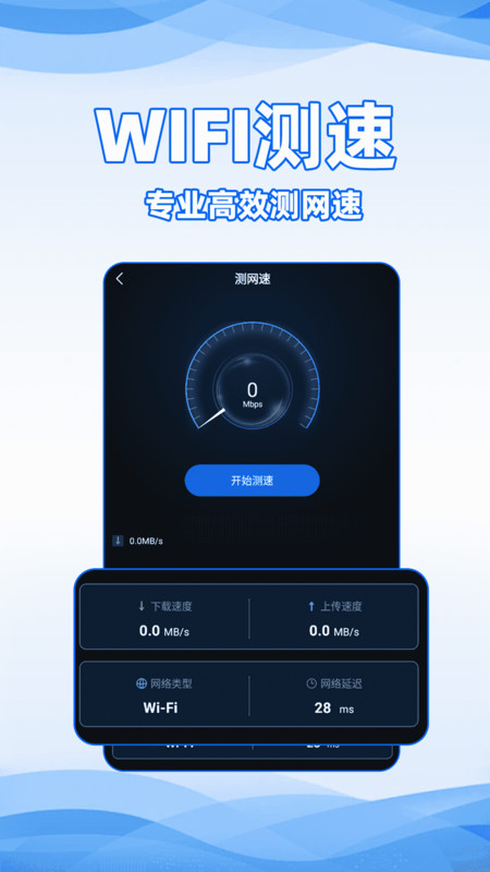 WiFi全能密码0