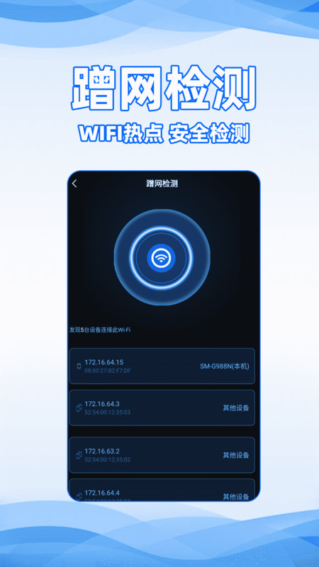 WiFi全能密码1