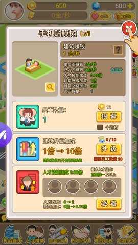 我才是首富免费版1