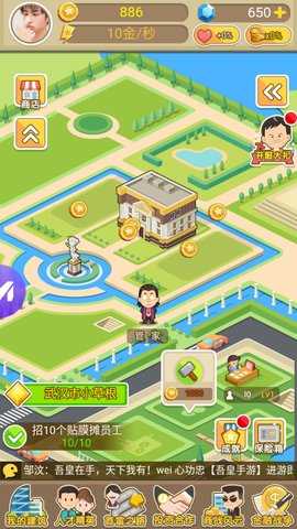 我才是首富免费版3