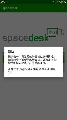spacedesk0