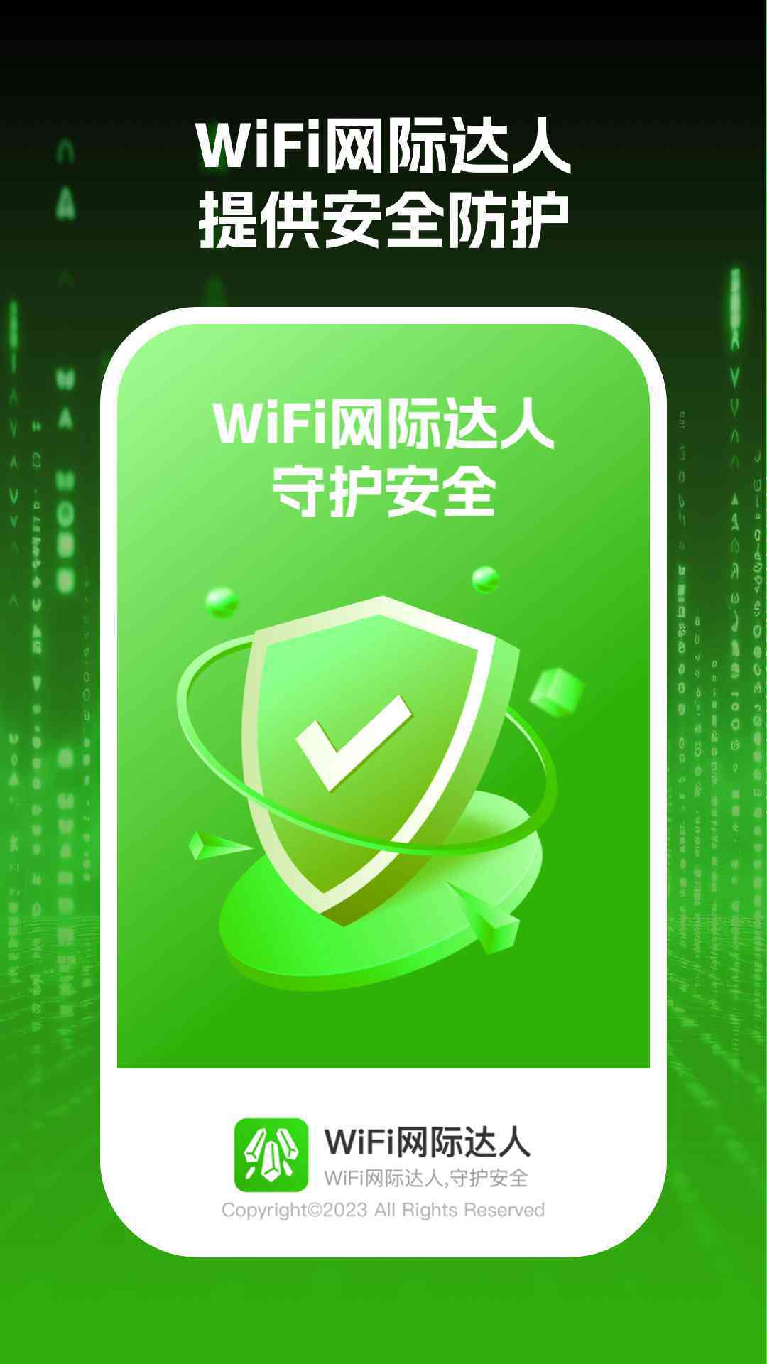 wifi网际达人1