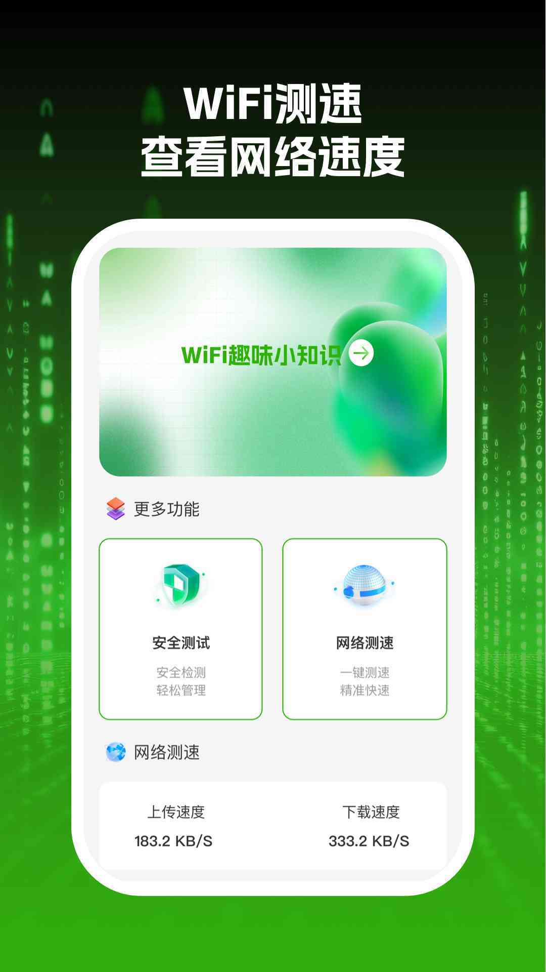 wifi网际达人2