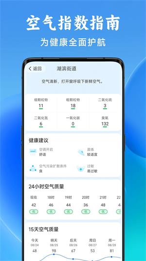 准星天气预报版1