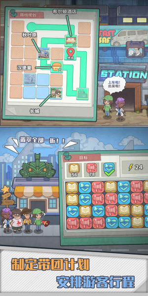 旅行社模拟器免广告