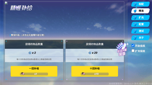 崩坏3抽卡模拟器0