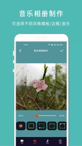 剪印电子音乐相册App3