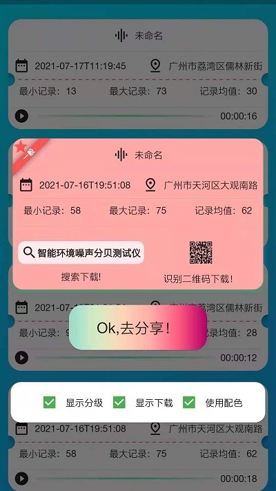 智能分贝测试仪App1