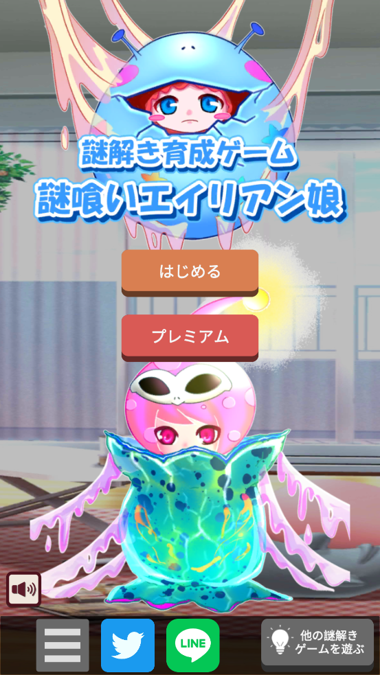 吃谜的外星女儿3