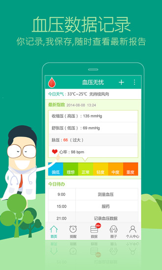 血压无忧助手0