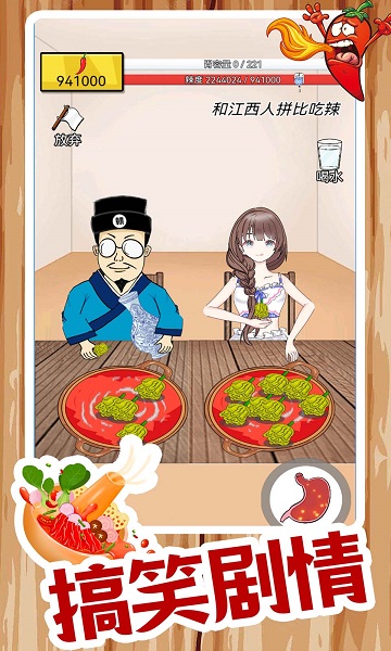 我要吃辣椒免广告1