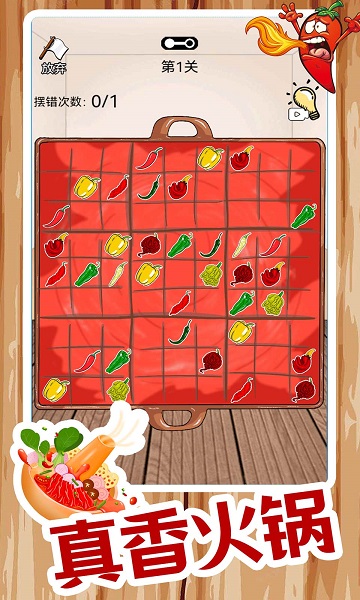 我要吃辣椒免广告2