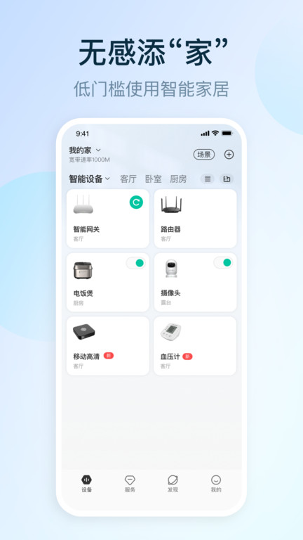 和家亲移动看家2