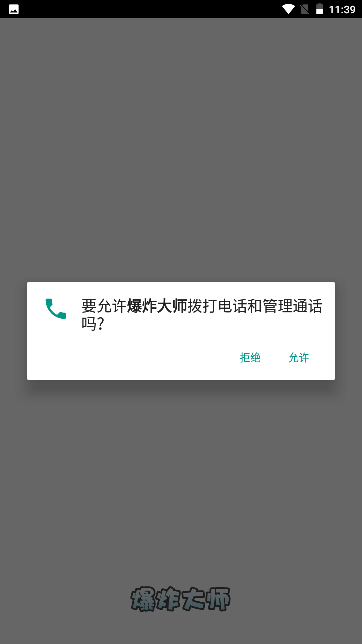 爆炸大师消消乐0