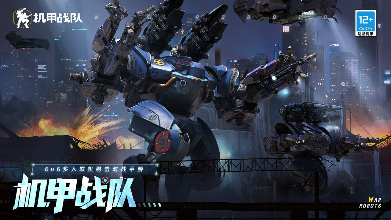 机甲战队国际服3