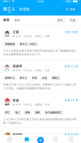 蓝领帝求职招聘3
