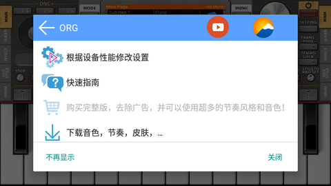 org电子琴节奏包