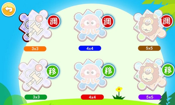 儿童益智拼图1
