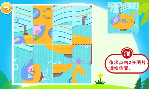 儿童益智拼图2