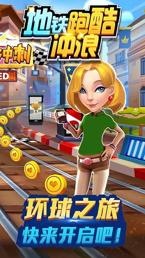 地铁跑酷冲浪0