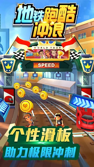 地铁跑酷冲浪1