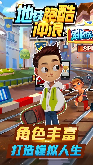 地铁跑酷冲浪2