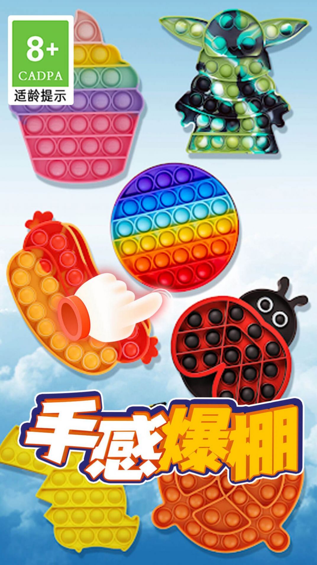 快游解压史莱姆2