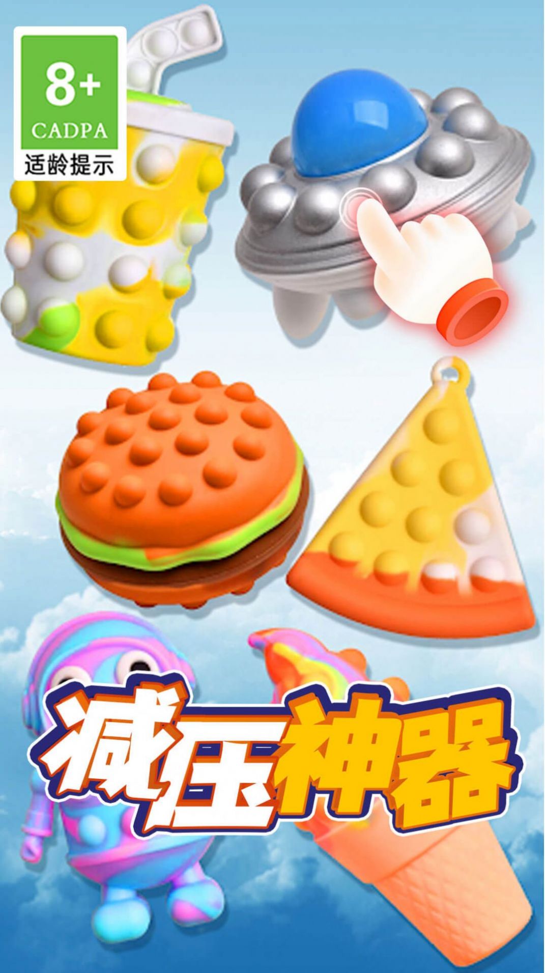 快游解压史莱姆3