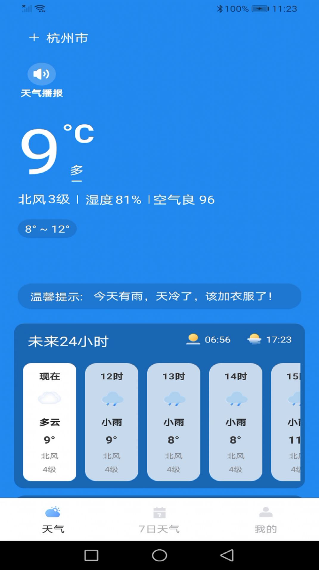 龙年天气预报2